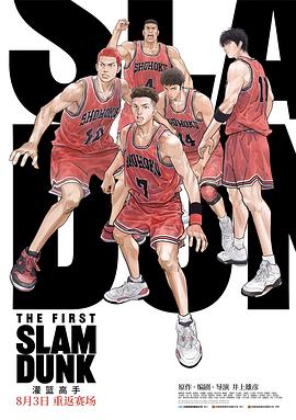 91果冻传媒《灌篮高手 The First Slam Dunk》免费在线观看