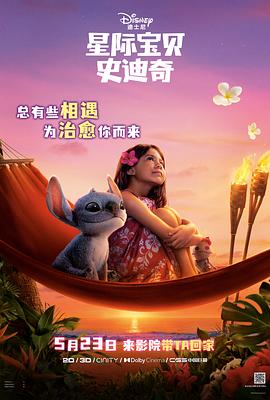 91果冻传媒《星际宝贝史迪奇 Lilo & Stitch》免费在线观看