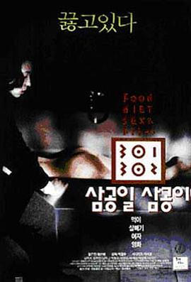 91果冻制片厂《暴饮暴食[电影解说]》免费在线观看