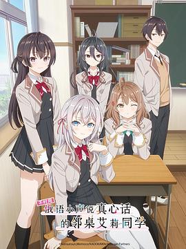 91果冻视频《不时用俄语小声说真心话的邻桌艾莉同学 時々ボソッとロシア語でデレる隣のアーリャさん》免费在线观看