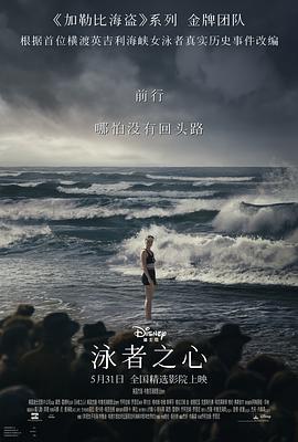 91果冻制片厂《泳者之心 Young Woman and the Sea》免费在线观看