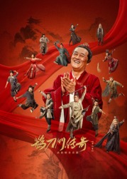 91果冻制片厂《鹊刀门传奇 第二季》免费在线观看