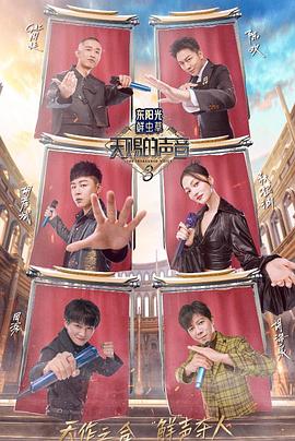 91果冻制片厂《天赐的声音第三季》免费在线观看