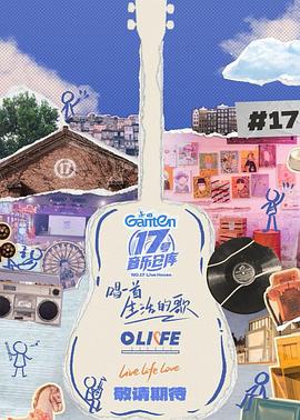 91果冻传媒《17号音乐仓库第三季》免费在线观看