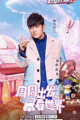 91果冻制片厂《周游记第三季》免费在线观看