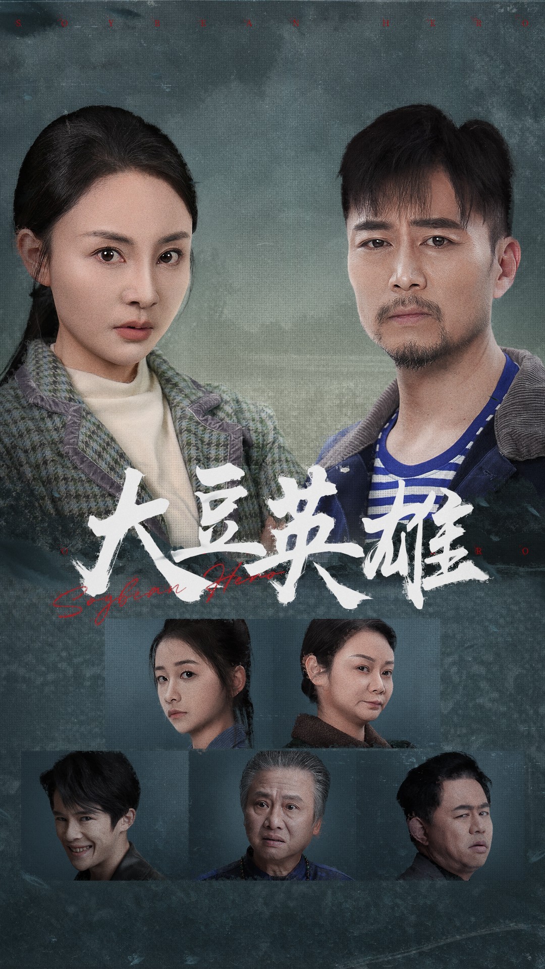 91果冻传媒《大豆英雄》免费在线观看