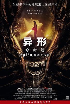 91果冻制片厂《异形：夺命舰 Alien: Romulus》免费在线观看