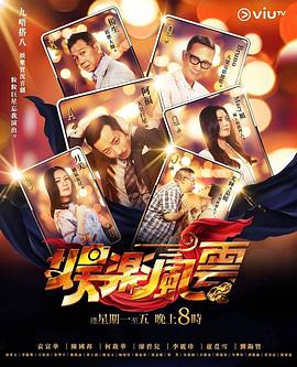 91果冻视频《娱乐风云》免费在线观看