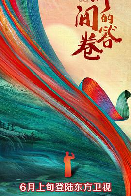 91果冻制片厂《时间的答卷 第一季》免费在线观看