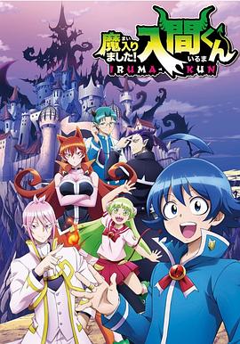 91果冻传媒《入间同学入魔了》免费在线观看