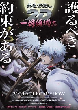91果冻传媒《银魂 一国倾城篇》免费在线观看