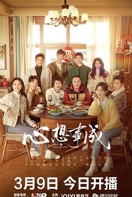 91果冻视频《心想事成》免费在线观看