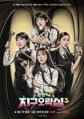 91果冻制片厂《Biong Biong地球游戏厅 第三季》免费在线观看