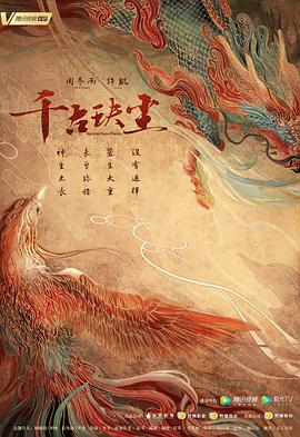 91果冻传媒《千古玦尘》免费在线观看