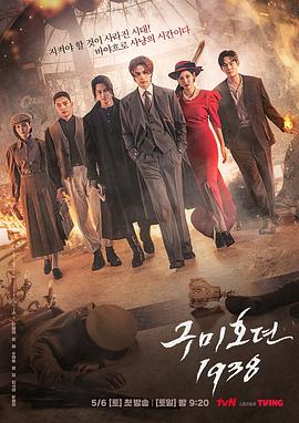 91果冻视频《九尾狐传1938》免费在线观看