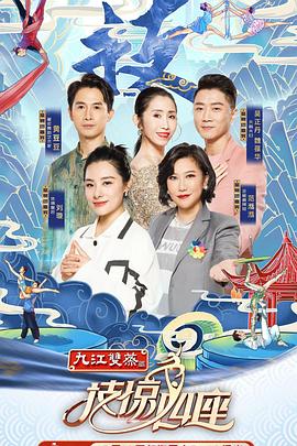 91果冻视频《技惊四座第一季》免费在线观看