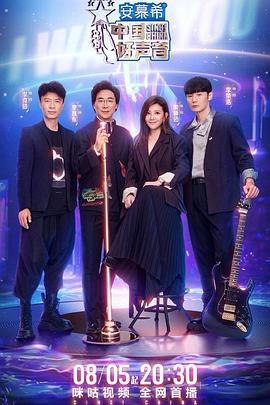 91果冻传媒《中国好声音2022》免费在线观看