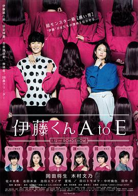 91果冻制片厂《伊藤君A到E》免费在线观看