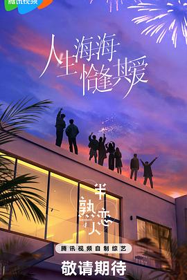 91果冻传媒《半熟恋人第四季》免费在线观看