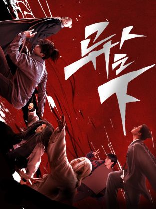 91果冻传媒《异人之下 第一季》免费在线观看