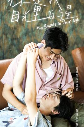 91果冻传媒《你是我目光里的星》免费在线观看