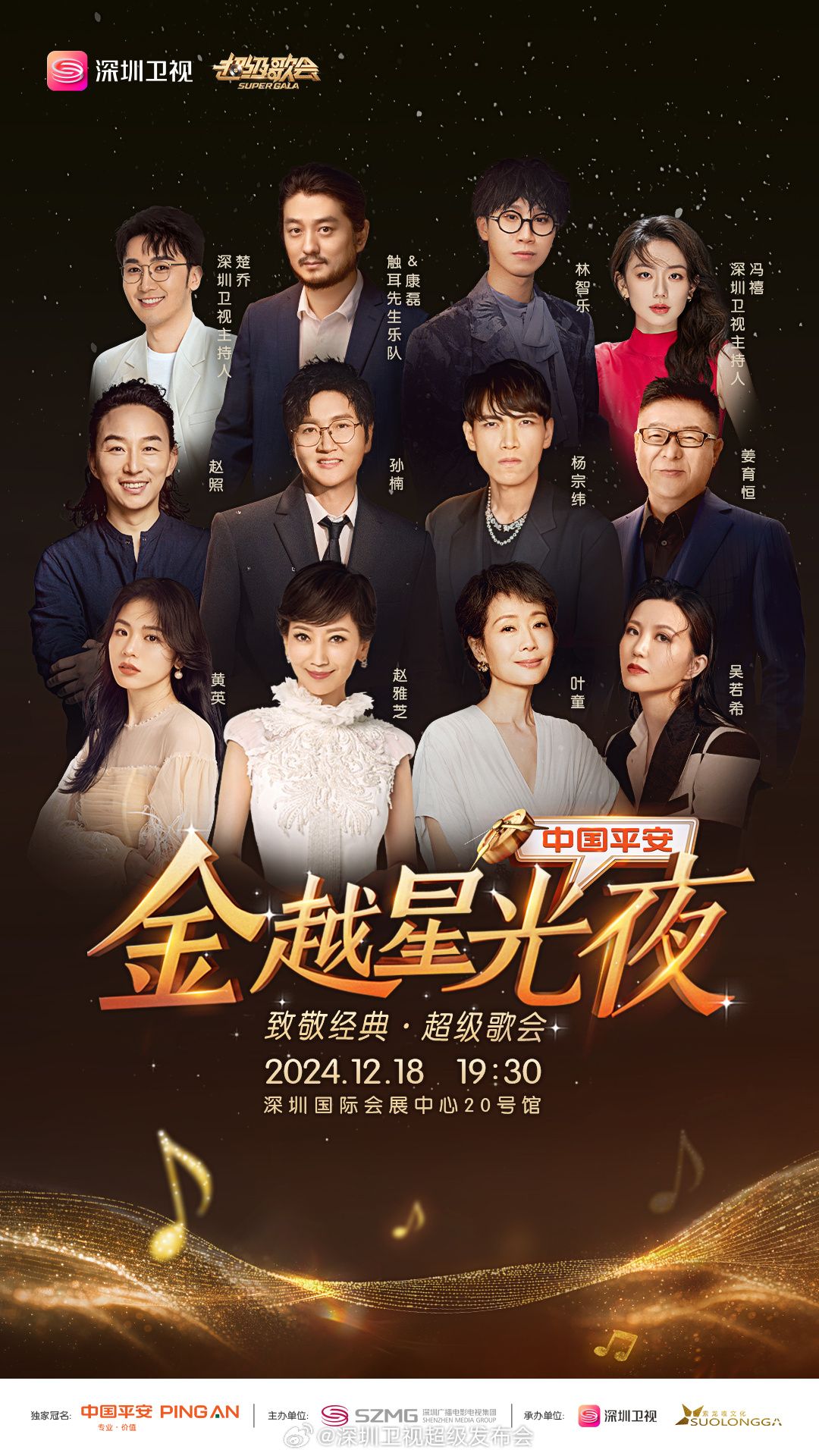 91果冻传媒《深圳卫视超级歌会》免费在线观看