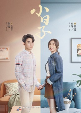 91果冻传媒《小日子》免费在线观看