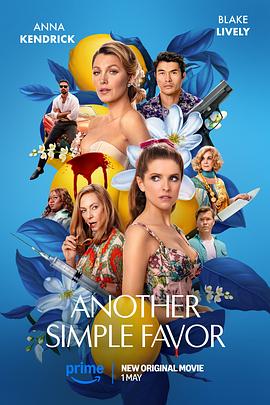 91果冻制片厂《再帮个小忙 Another Simple Favor》免费在线观看