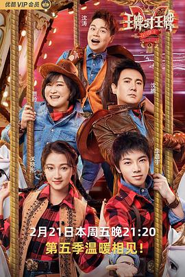 91果冻视频《王牌对王牌第五季》免费在线观看