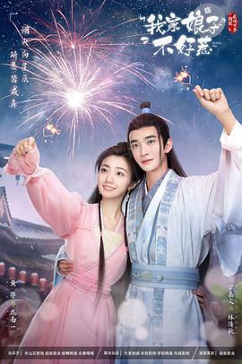 91果冻传媒《我家娘子惹不起》免费在线观看