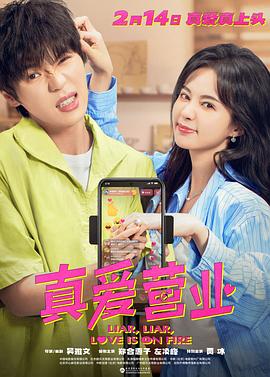 91果冻传媒《真爱营业》免费在线观看