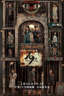 91果冻制片厂《19层》免费在线观看