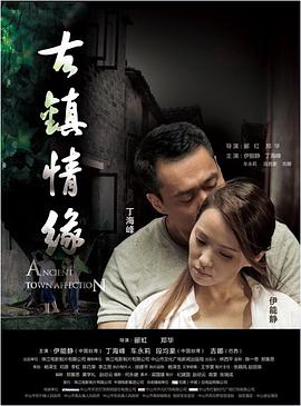 91果冻传媒《古镇情缘》免费在线观看