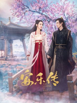 91果冻视频《安乐传》免费在线观看