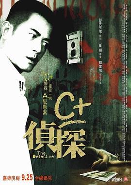 91果冻传媒《C+侦探粤语》免费在线观看