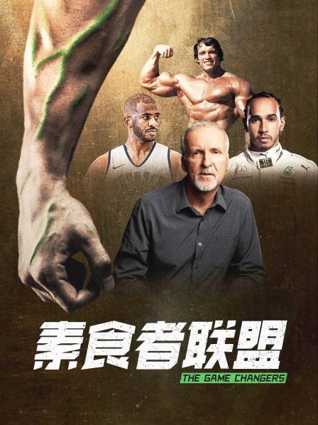 91果冻视频《素食者联盟》免费在线观看