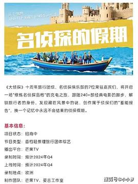 91果冻视频《名侦探的假期》免费在线观看