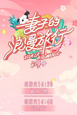 91果冻制片厂《妻子的浪漫旅行第四季》免费在线观看