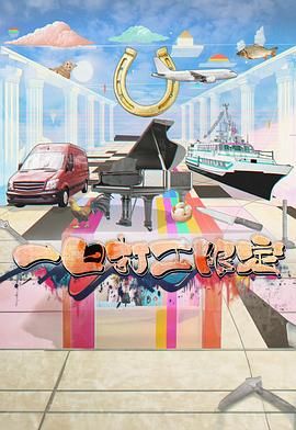 91果冻制片厂《一日打工限定》免费在线观看