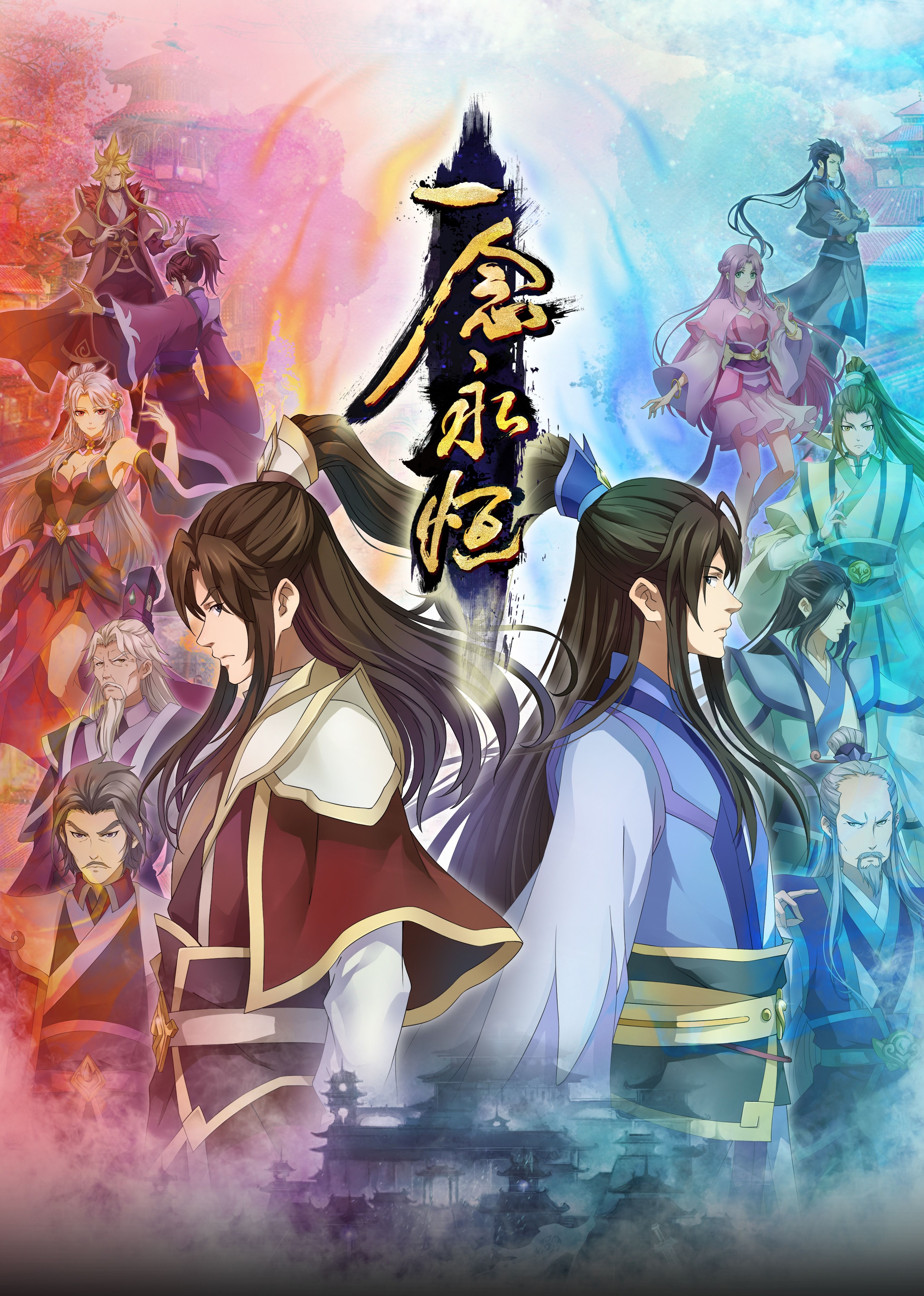 91果冻制片厂《一念永恒合集篇》免费在线观看