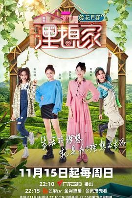 91果冻视频《理想家》免费在线观看