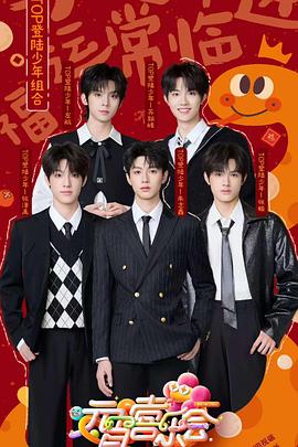 91果冻视频《2025湖南卫视芒果TV元宵喜乐会》免费在线观看