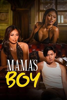 91果冻视频《妈妈的乖孩子 Mama's Boy》免费在线观看