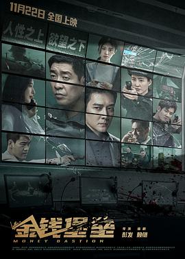 91果冻传媒《金钱堡垒》免费在线观看