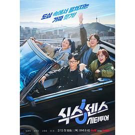 91果冻制片厂《第六感 城市观光》免费在线观看