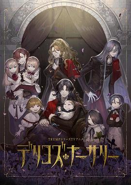 91果冻制片厂《德里科的托儿所》免费在线观看