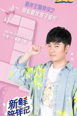 91果冻传媒《新鲜陪伴记》免费在线观看