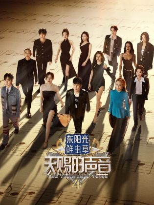 91果冻制片厂《天赐的声音 第四季》免费在线观看