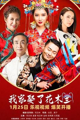 91果冻视频《我家娶了花木兰》免费在线观看