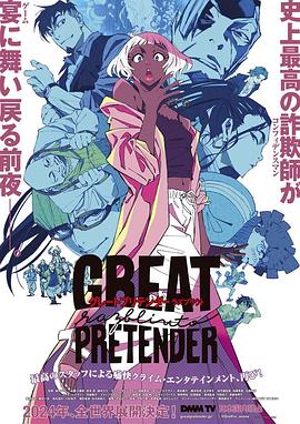 91果冻制片厂《大欺诈师 razbliuto GREAT PRETENDER razbliuto》免费在线观看